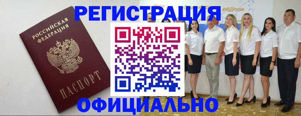 временная регистрация купить в Минеральных Водах