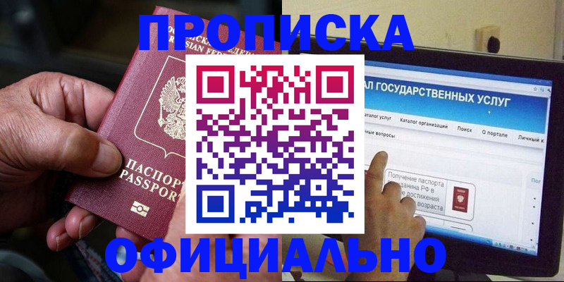 временная регистрация 2025 в Минеральных Водах