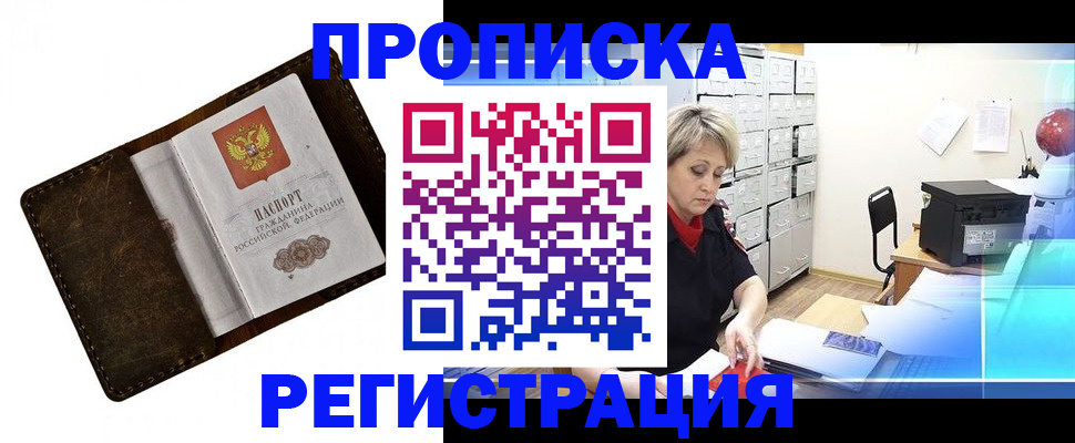 временная регистрация адрес в Минеральных Водах